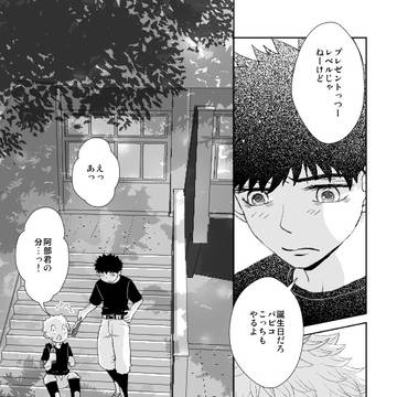 もう夏5エア参加ミハベ誕生日漫画