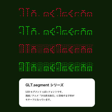 GLT.segment(「少女終末旅行」風LEDフォント)