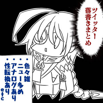 BBツイッターまとめ③