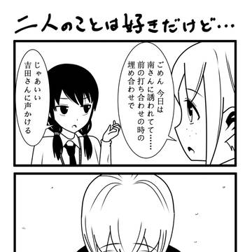 二人のことは好きだけど…