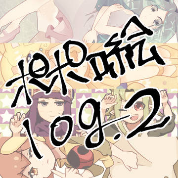 ポポロlog2