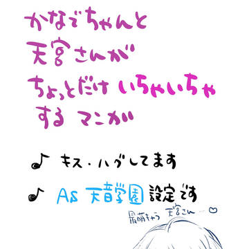 【金色のコルダ】天かな漫画【AS天音学園】