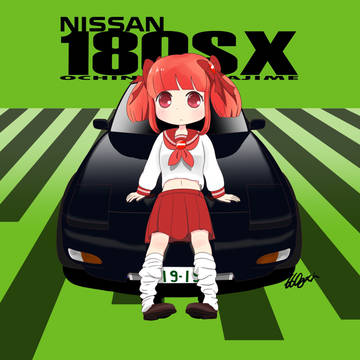 きま子ちゃんと180SX