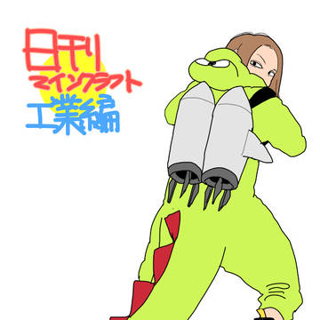詰め合わせ