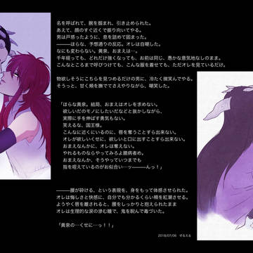 黄泉蔵イラストに小説を付けさせていただきました♡