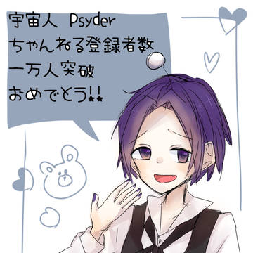 宇宙人さいだー