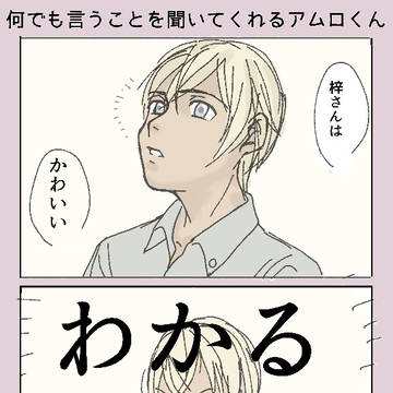 あむあず②
