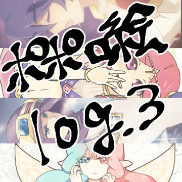 ポポロlog3