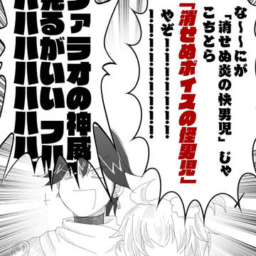 消せぬボイスの怪男児