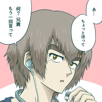 昌弘にイヤホンを使ってほしい