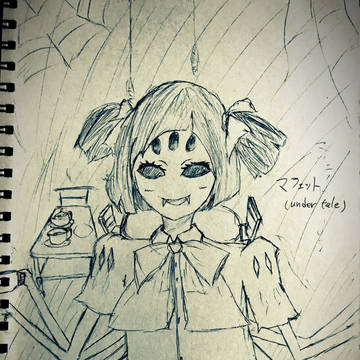 undertale  マフェット