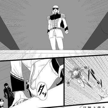 ペルソナ５漫画（※ネタバレ注意）