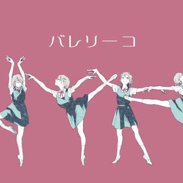 バレリーコ