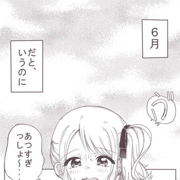 【きな高】体育祭後のアイスは美味しい【交流】