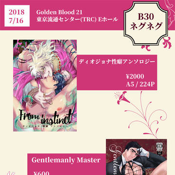 【GB21】おしながき【B30】