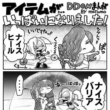 【DDON漫画】アイテムがいっぱいになりました#093
