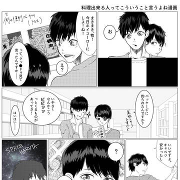 【牧春】料理のできる牧凌太