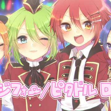 ピタドルログ②