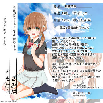 【キミフレ】星井 奈由【名簿】