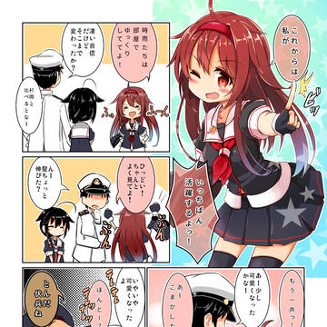 白露改二記念漫画！