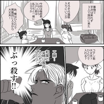 【平和?】温泉と怒りの平次