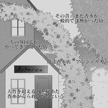 魔法香水店アンジェリカ