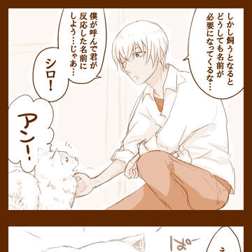安室と犬(※若干ゼロ日バレ)