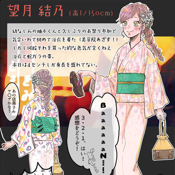 【キミフレ】望月 結乃【夏祭り】