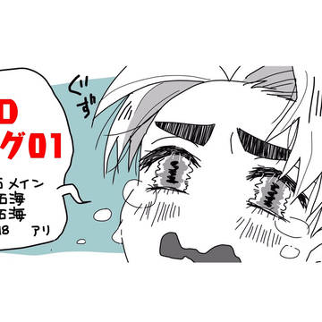イニDログ01