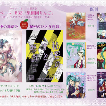 チャレ!14お品書き「B32」果樹園りんご