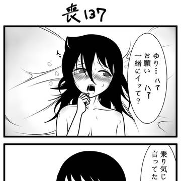 喪137改変
