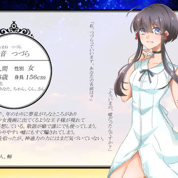 【天ツ恋】天音つづら【人の子】