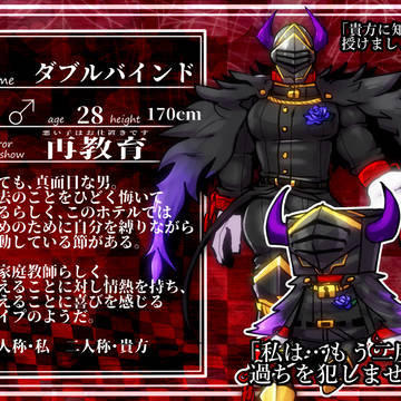 【LHS】ダブルバインド【宿泊客】