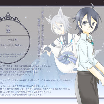 【天ツ恋】翠【陽炎】