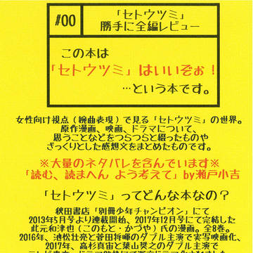【C94】セトウツミ本新刊サンプル（2）