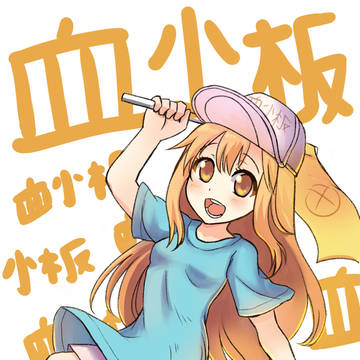 血小板