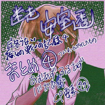 トリプルフェイスまとめ④（あむふるバボあず）