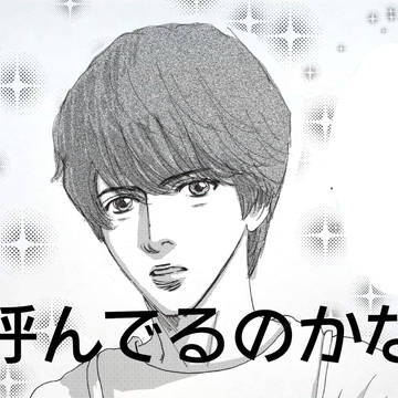 呼んでるのかな