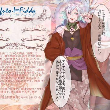 【KMB円環】アルフート・I=フィッダ【銀河の時代】