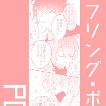PCCSポッセまんが
