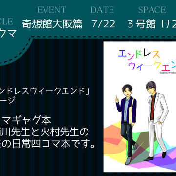 【奇想館大阪】４コマ本サンプル