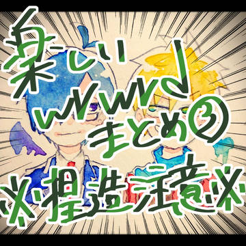 楽しいwrwrdまとめ③
