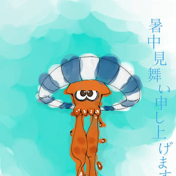 暑中見舞い