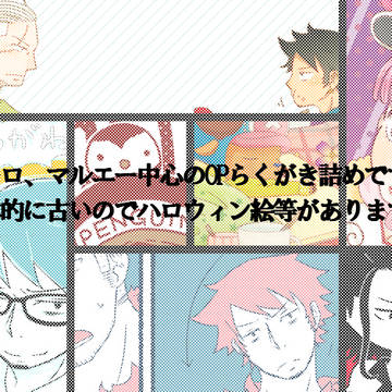 腐ありOPらくがき詰め