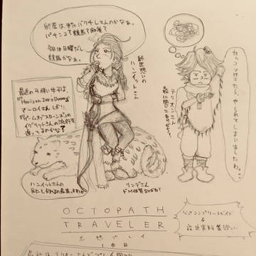 オクトパストラベラー#1