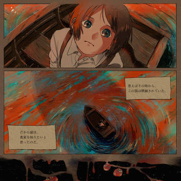 【カラー漫画】歌う骨－天地偽造－〈予告＋零話〉