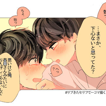 牧春ついったまとめ②