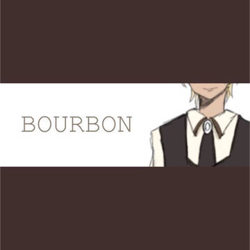 バーボン