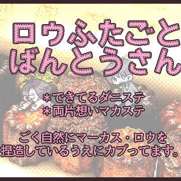 双子と番頭