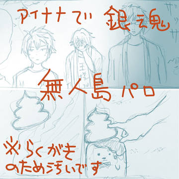 アイナナで無人島パロ